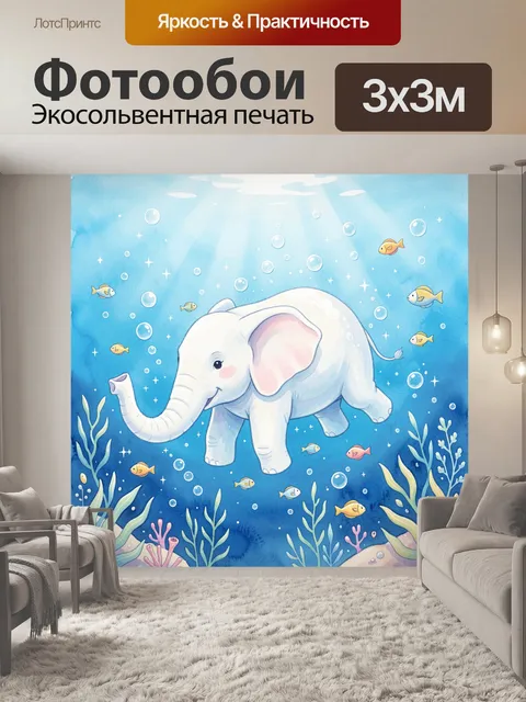 Фотообои Слон и рыбки под водой