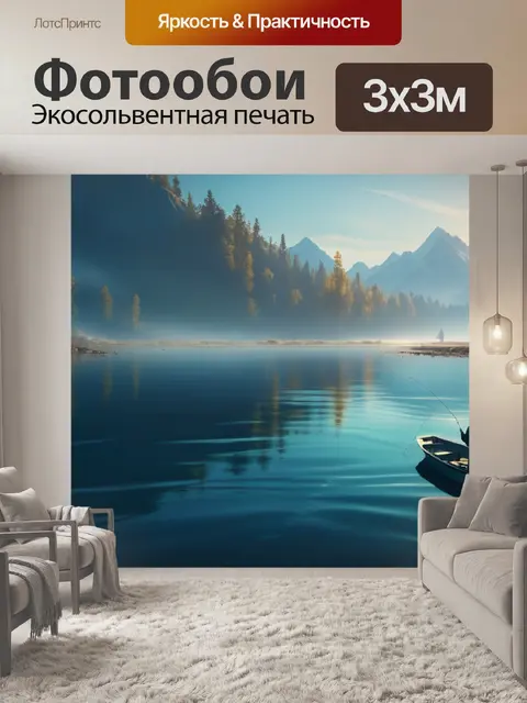 Фотообои пейзаж с рыбалки