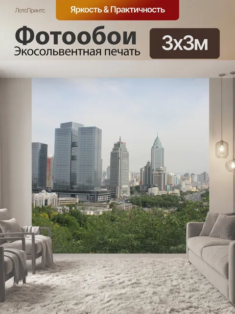 Фотообои Город