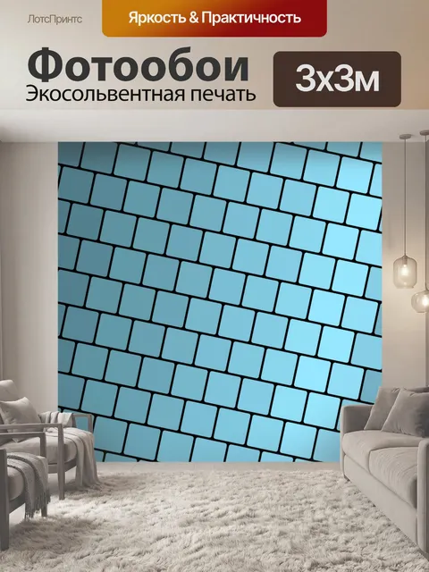 Фотообои голубые плитки