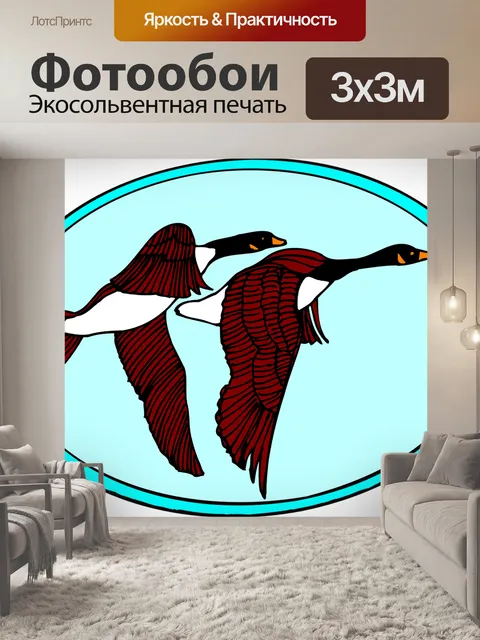 Фотообои Гуси