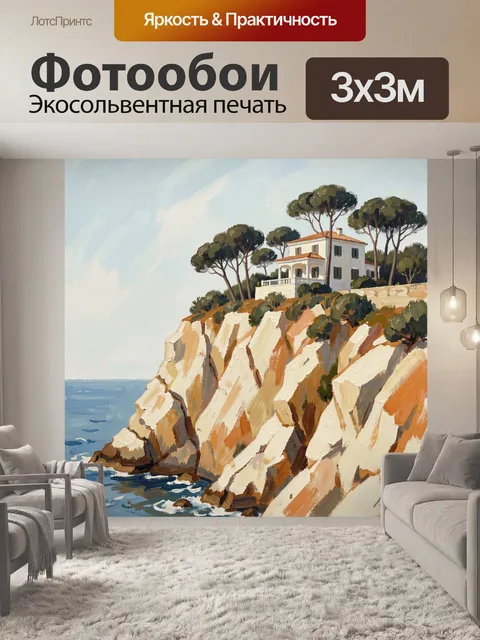 Фотообои Дом на скале у моря