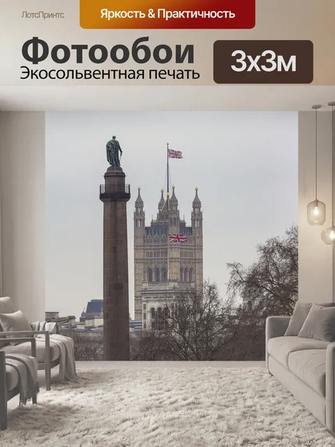 Фотообои Англия
