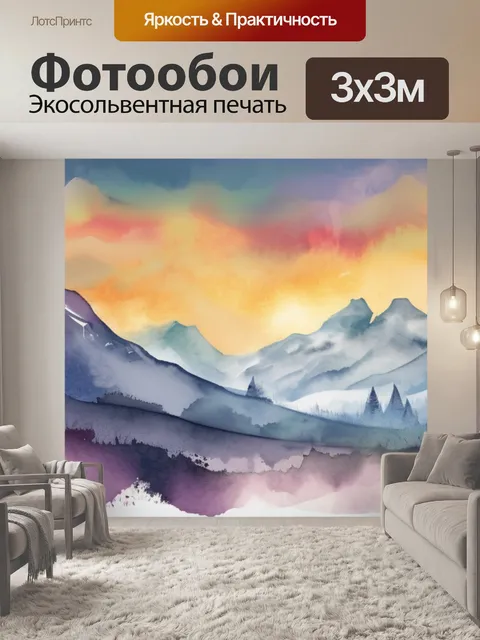 Фотообои горы в тумане