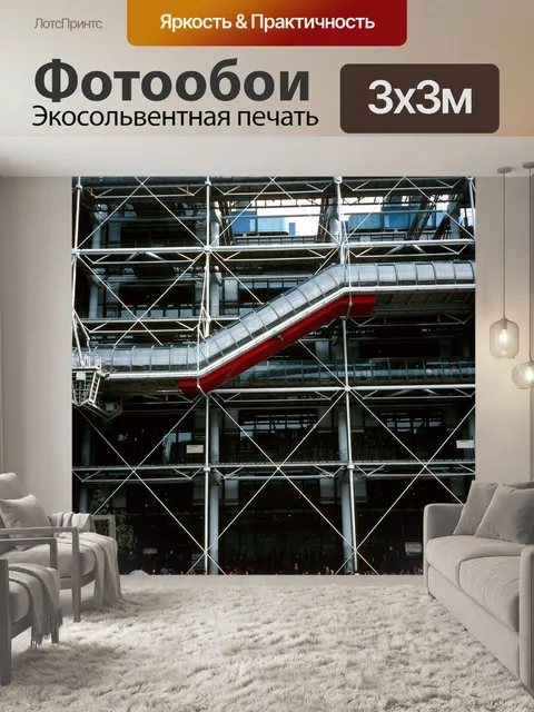 Фотообои Париж