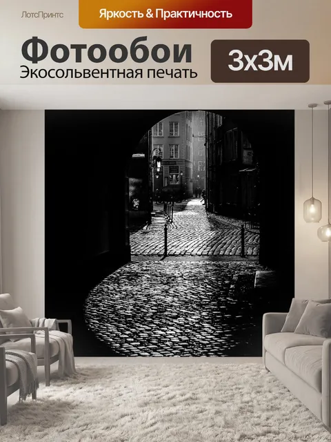 Фотообои Черный и белый
