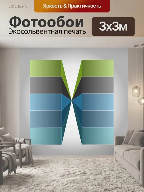 Фотообои Абстракция