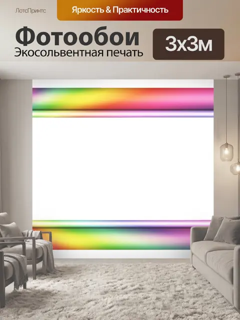 Фотообои Баннер кадр цвета радуги