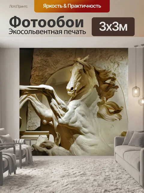 Фотообои Лошадь