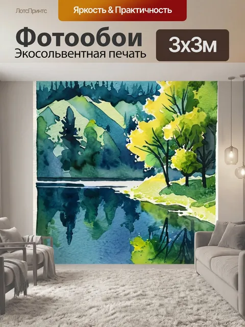 Фотообои озеро впечатление