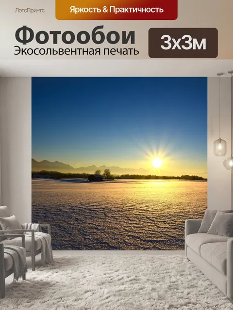 Фотообои Зима