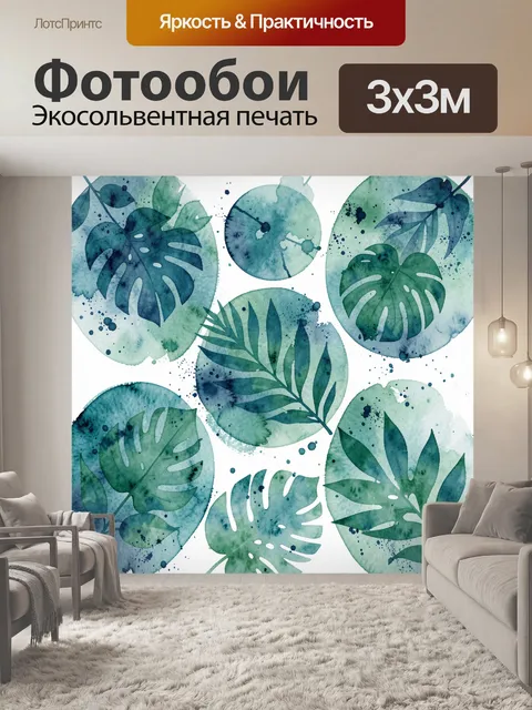 Фотообои Акварельные тропические листья