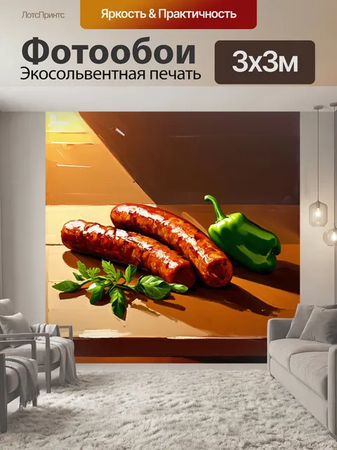 Фотообои изображение аппетитного чоризо