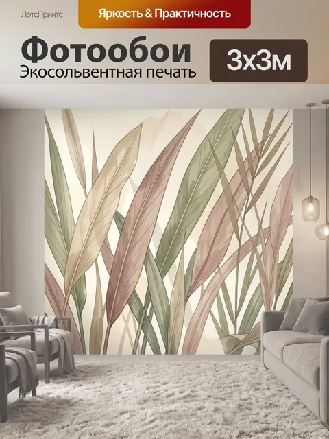 Фотообои Тропические листья в пастельных тонах
