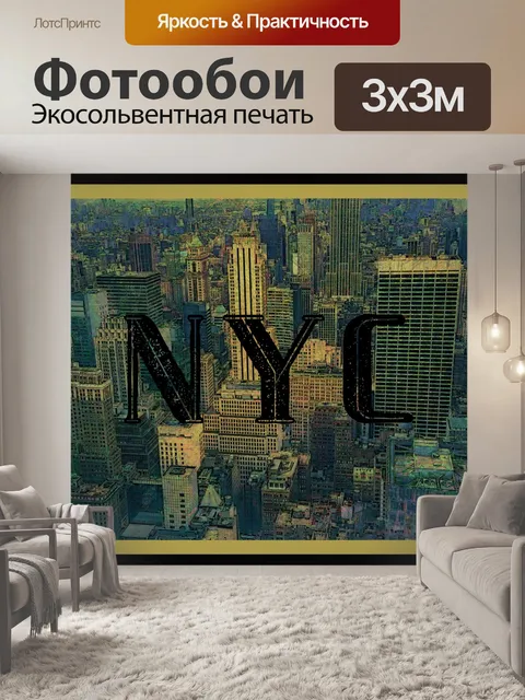 Фотообои Плакат о путешествии в Нью-Йорк