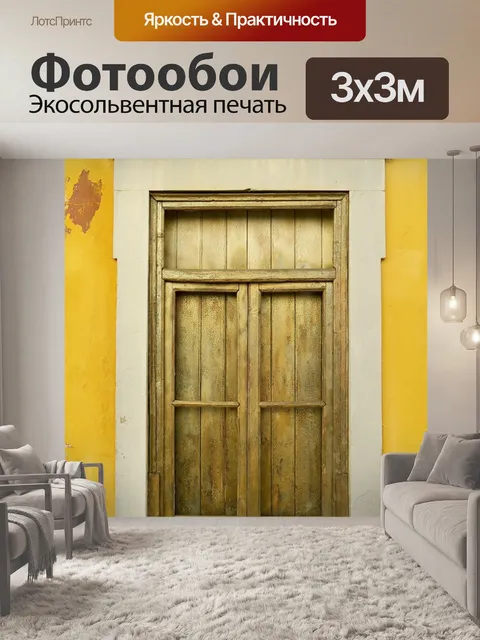 Фотообои Деревянная дверь