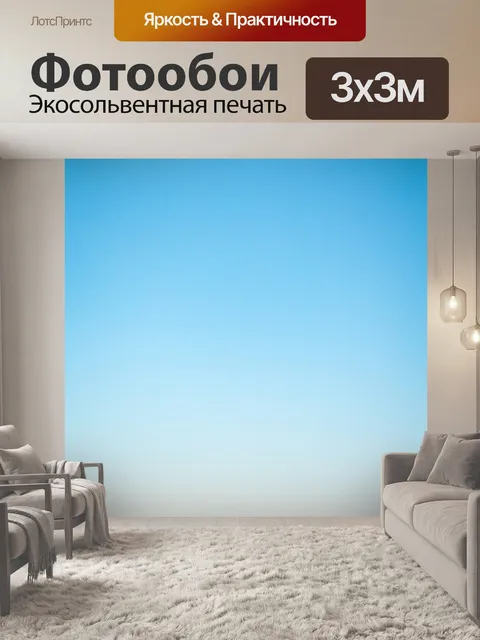 Фотообои Градиенты
