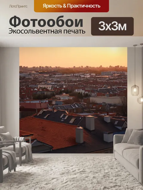 Фотообои винтаж: городские крыши на солнечном закате, освещенные теплым золотистым светом, создают уютное объятие