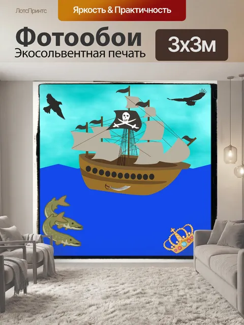 Фотообои Иллюстрация