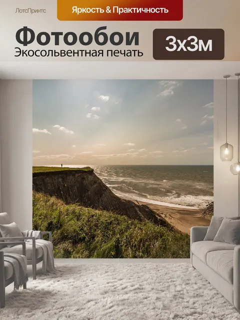 Фотообои Утес