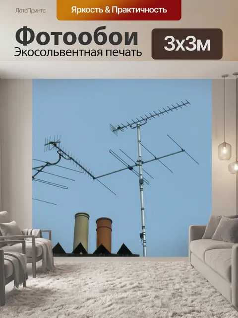 Фотообои ТВ антенны Антенны на крыше