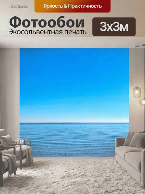 Фотообои Море