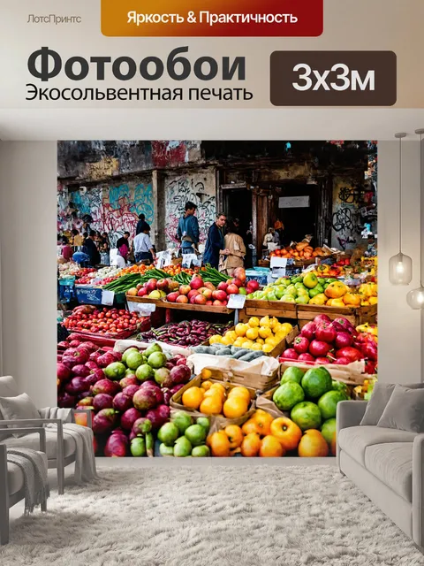 Фотообои оживленный утренний рынок в светлане
