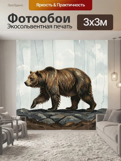 Фотообои Бурый медведь на скалах