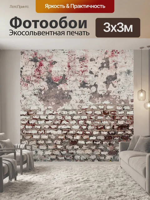 Фотообои Стена