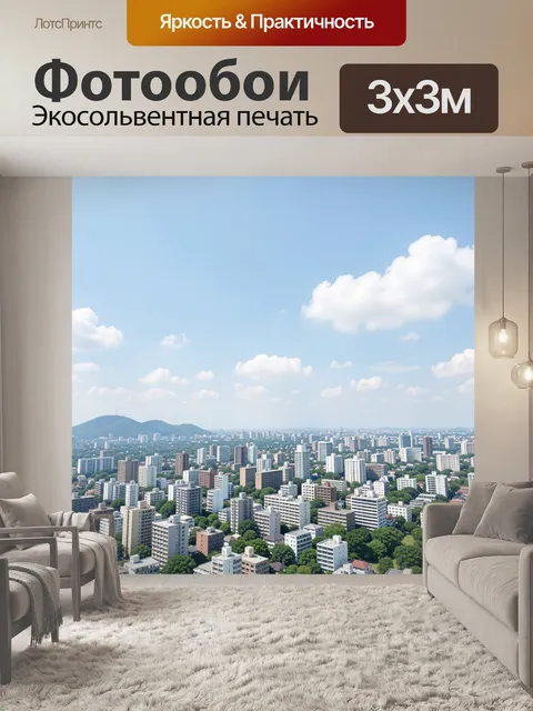 Фотообои Панорама современного города с облаками
