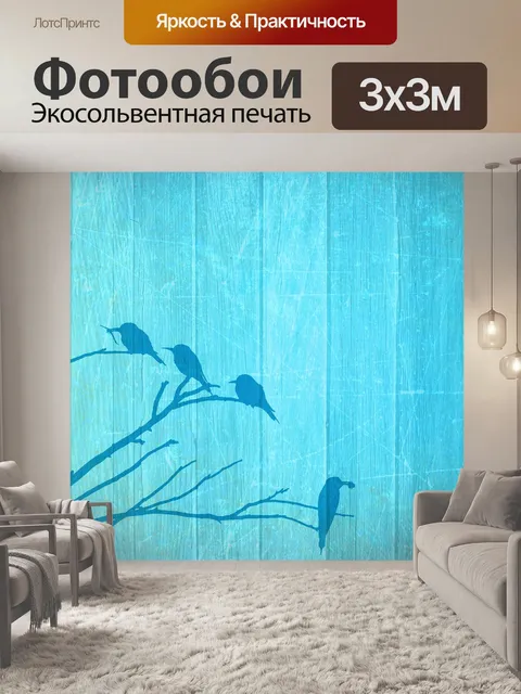 Фотообои Задний план