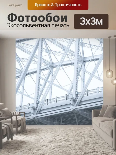 Фотообои Архитектуры