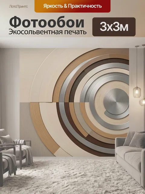 Фотообои Абстрактные круги в бежевых тонах