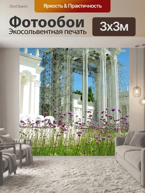 Фотообои Архитектура