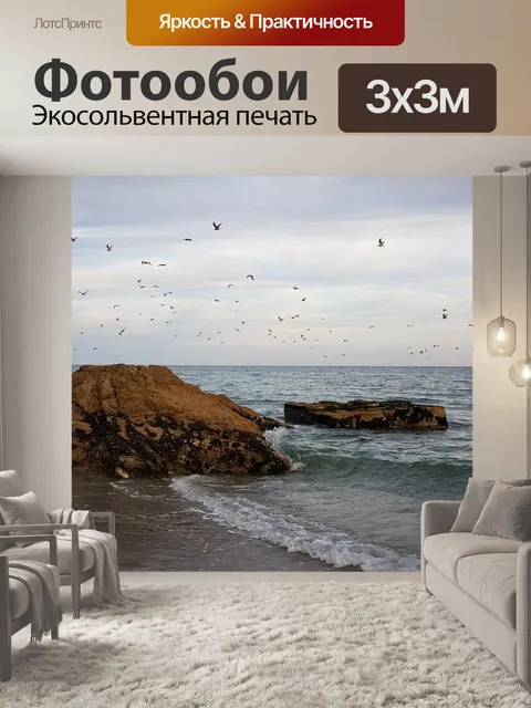Фотообои Пляж