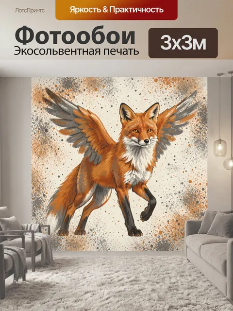 Фотообои Лис с расправленными крыльями