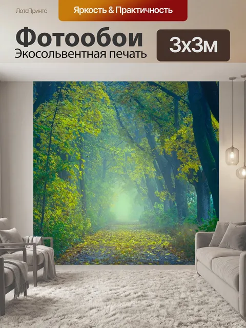 Фотообои Свет