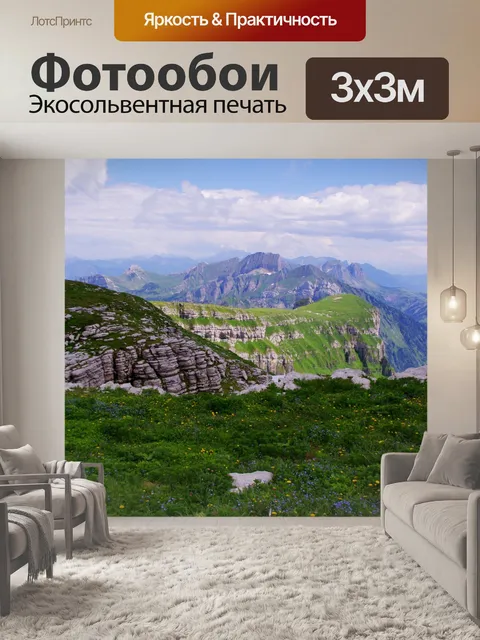 Фотообои Швейцария пейзажи
