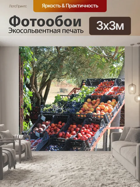 Фотообои Фрукты