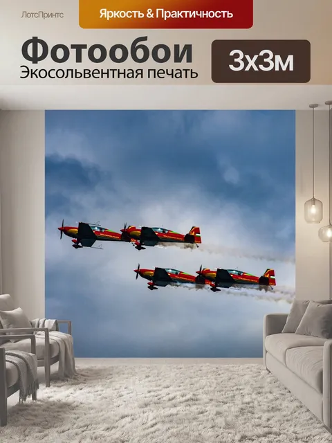 Фотообои Самолеты