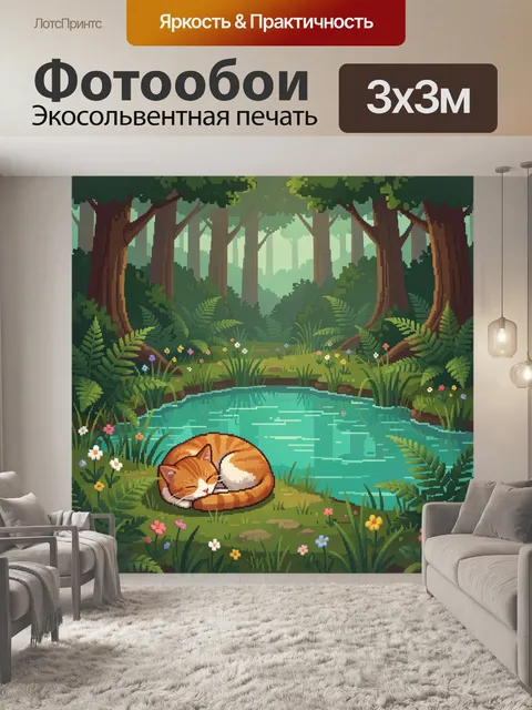 Фотообои Рыжий кот у лесного пруда