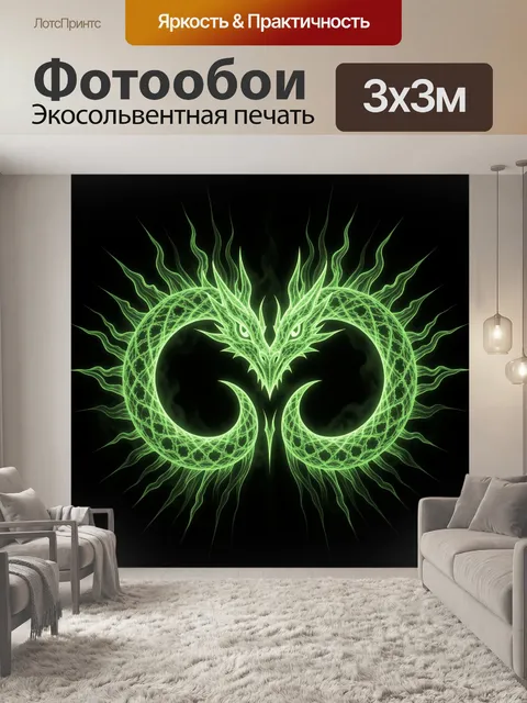 Фотообои Светящийся дракон в ореоле