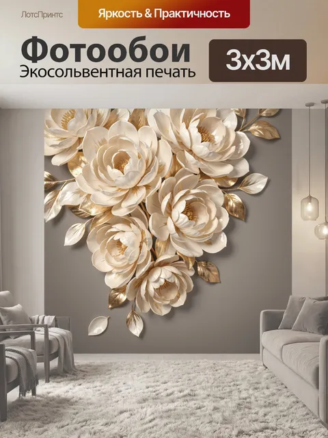 Фотообои Кремовые цветы с золотыми листьями