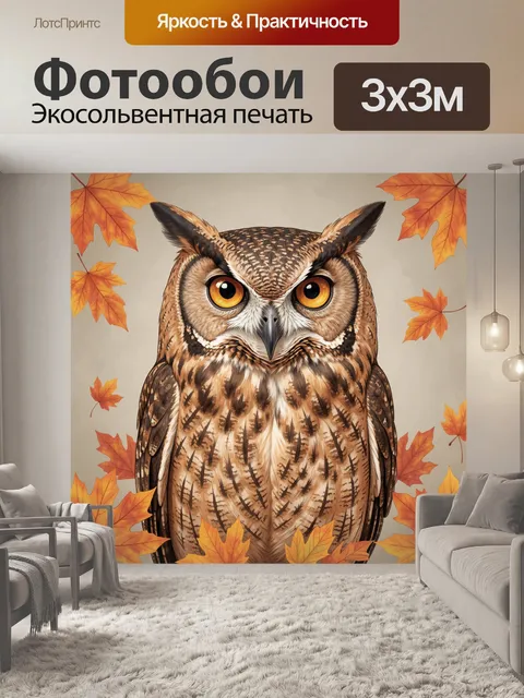 Фотообои Сова с осенними листьями