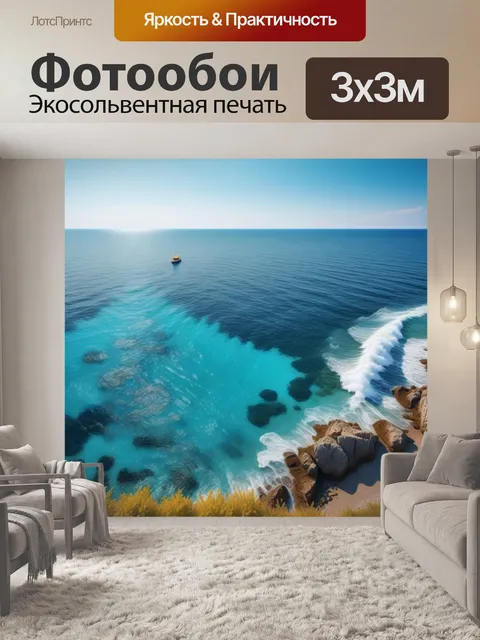Фотообои летний отдых у моря