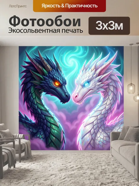 300 × 300 см · Экосольвентная печать