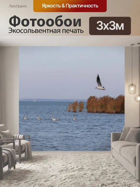 Фотообои Озеро балатон