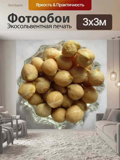 Фотообои Нут