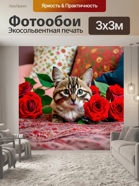 Фотообои розы в стиле панк, животных с яркими розами, удобные подушки на фоне