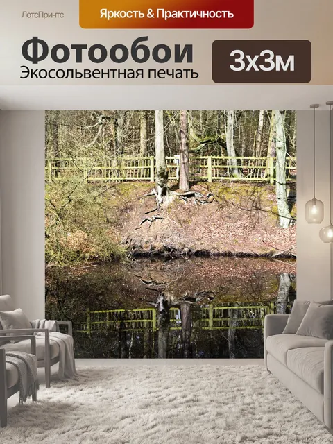 Фотообои Пейзаж
